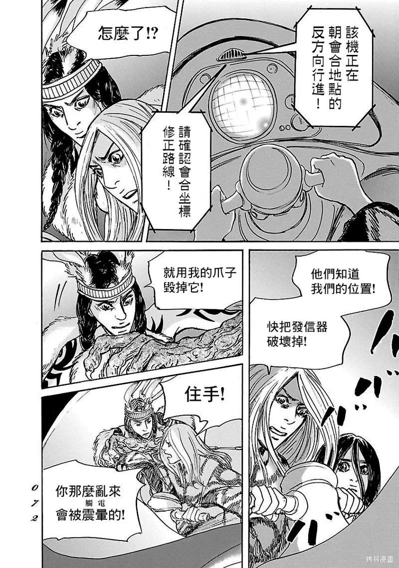 伊穆里,第82话,第2张