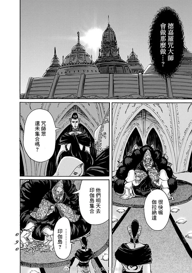 伊穆里,第82话,第20张