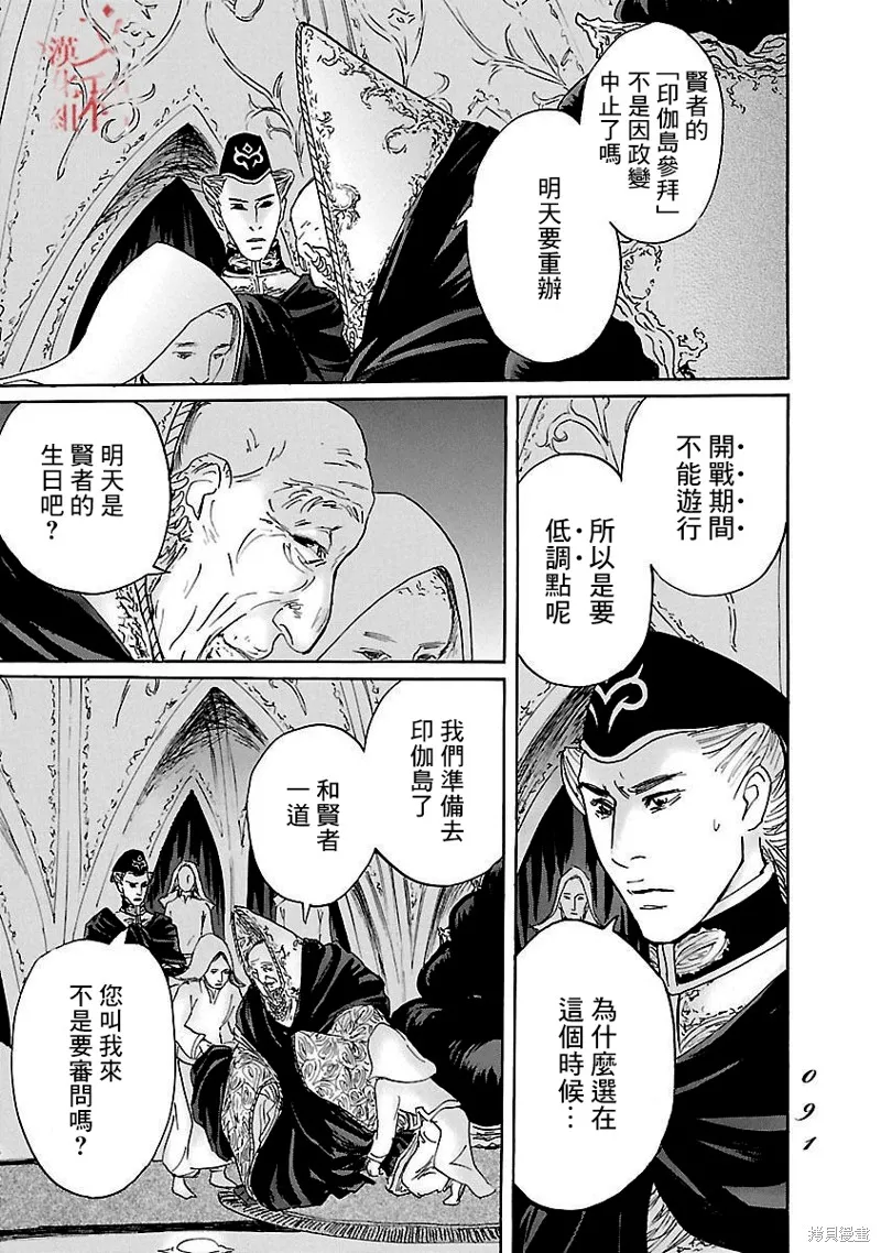 伊穆里,第82话,第21张