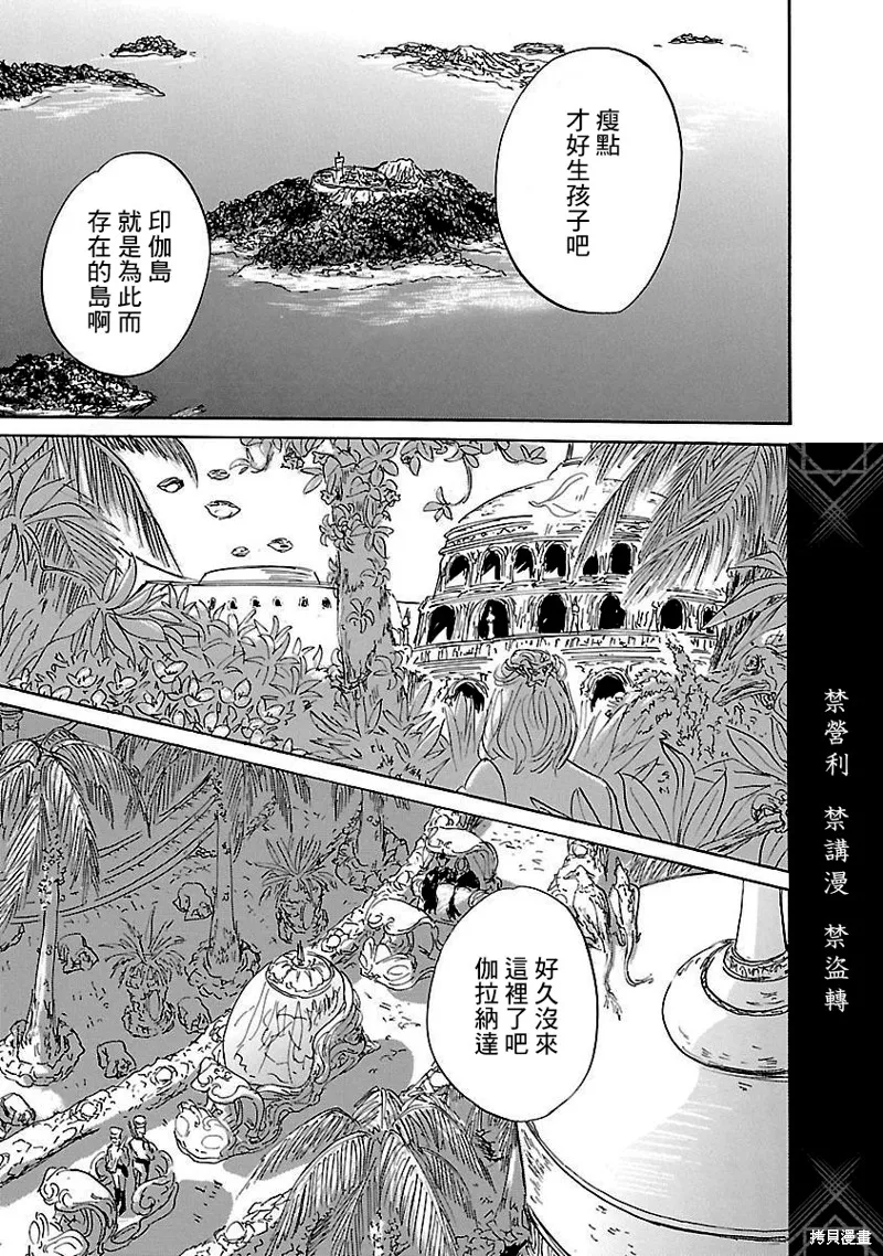 伊穆里,第82话,第25张