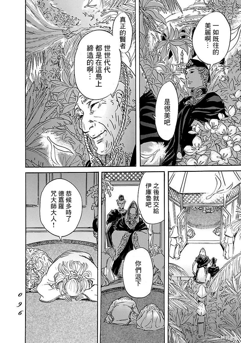伊穆里,第82话,第26张
