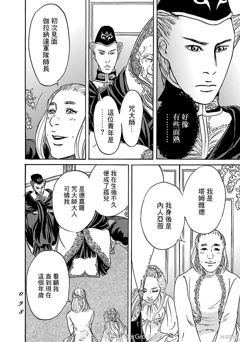 伊穆里,第82话,第28张