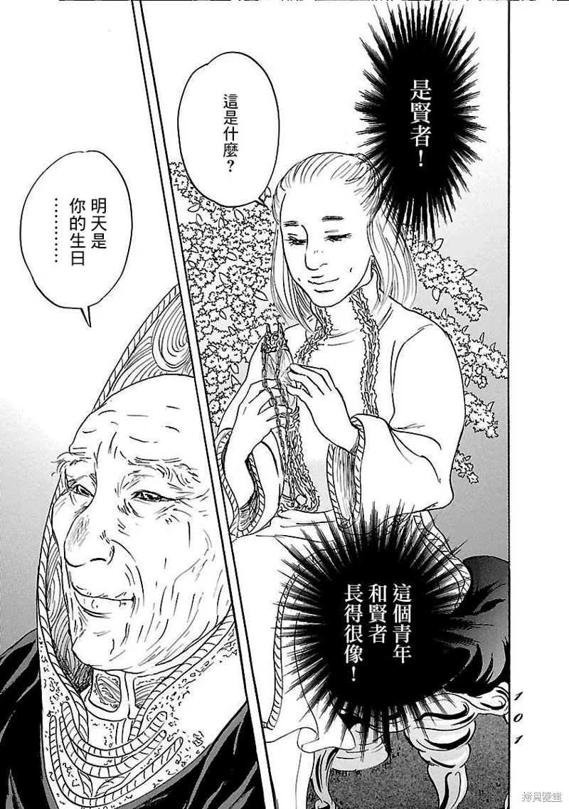 伊穆里,第82话,第31张