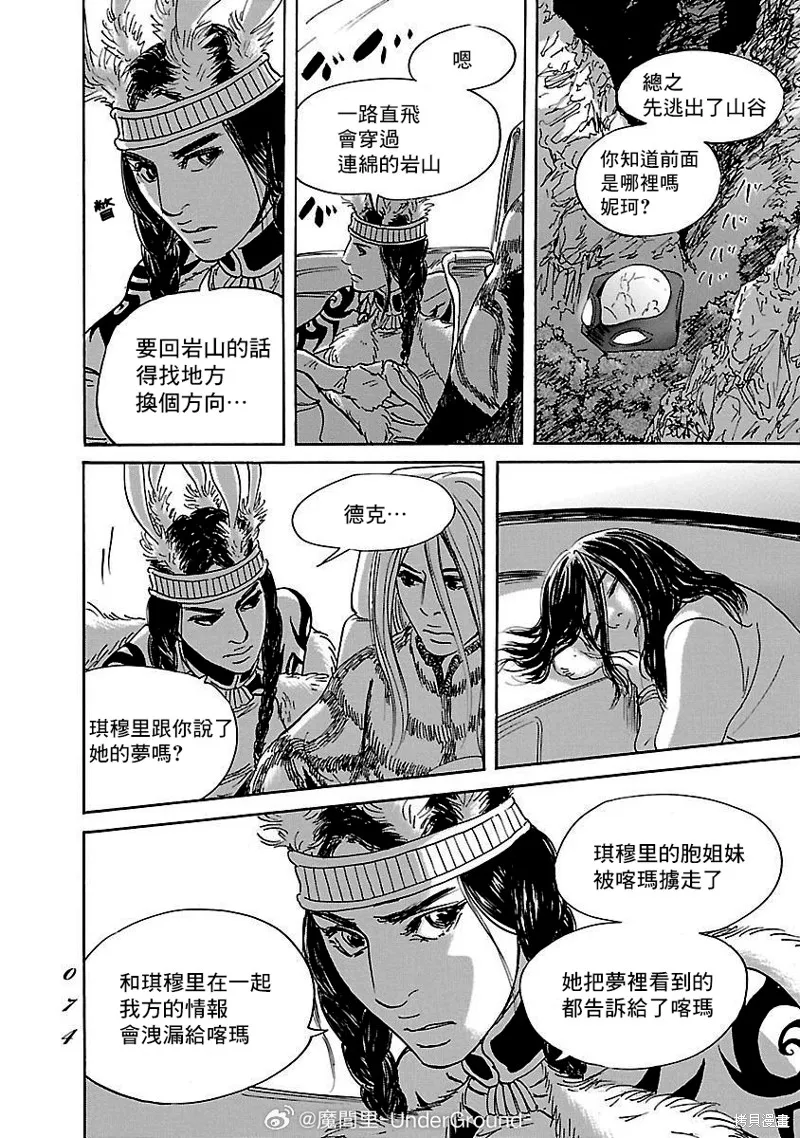 伊穆里,第82话,第4张