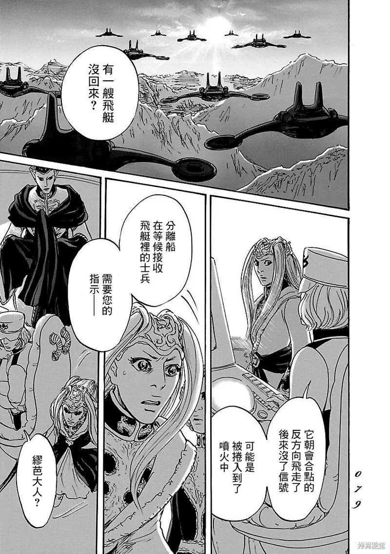 伊穆里,第82话,第9张