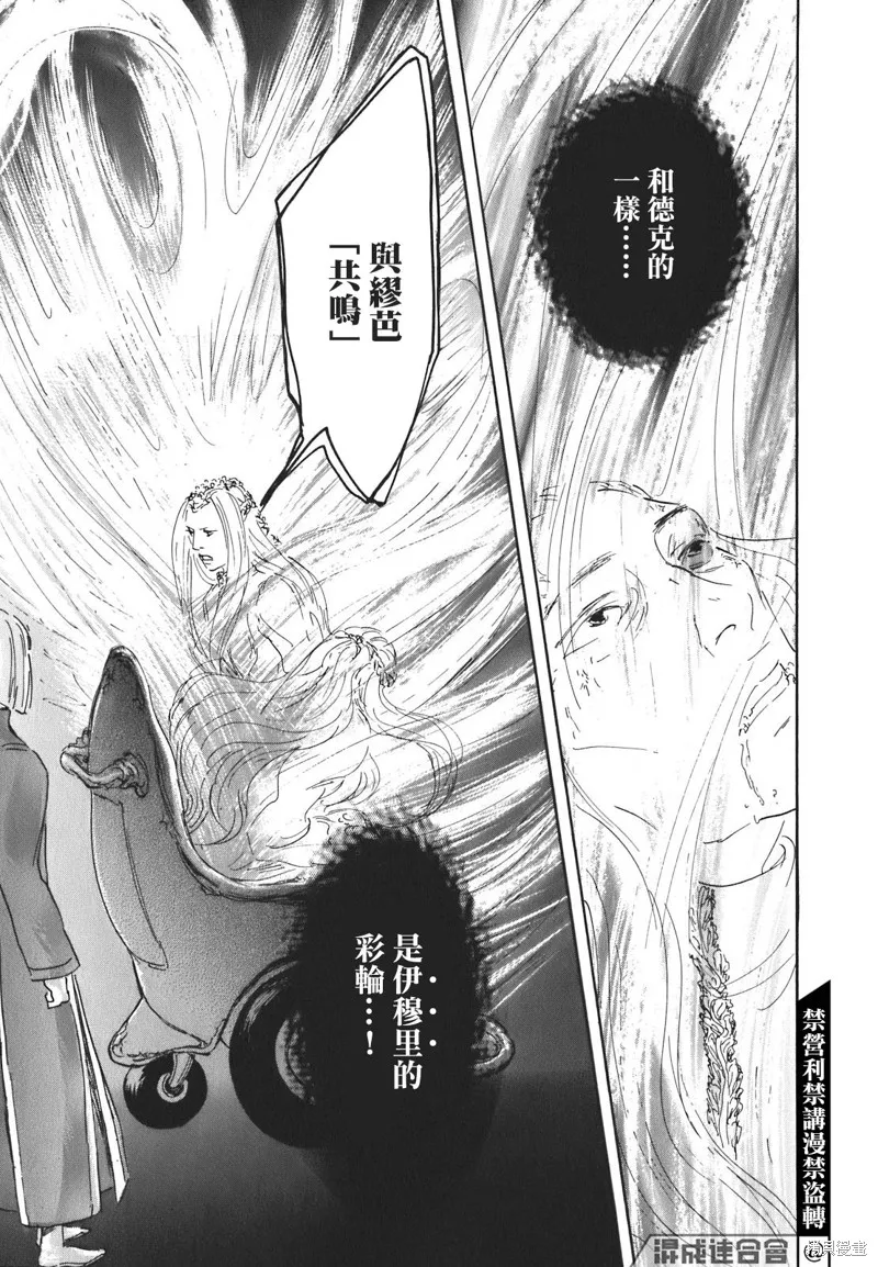 伊穆里,第54话,第11张