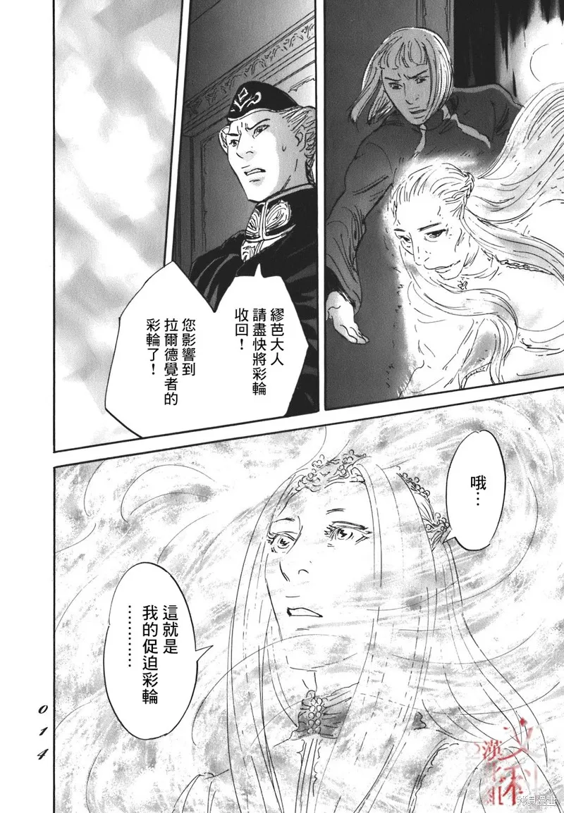 伊穆里,第54话,第12张