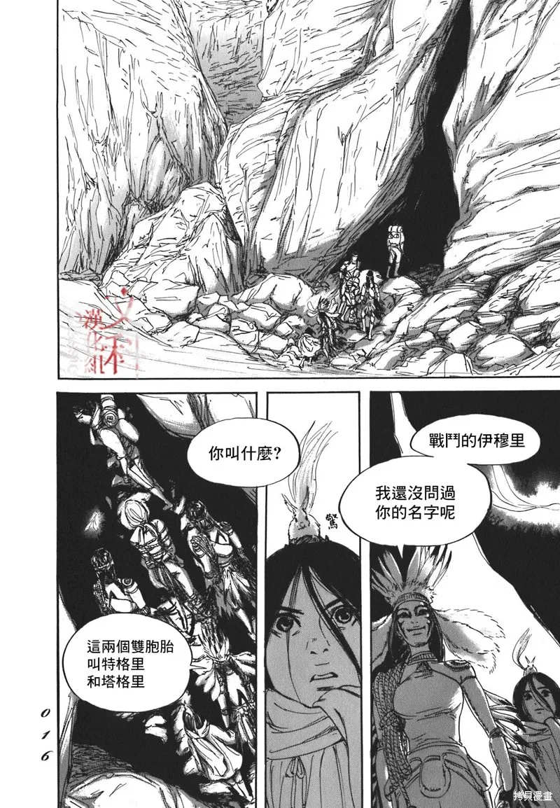 伊穆里,第54话,第14张