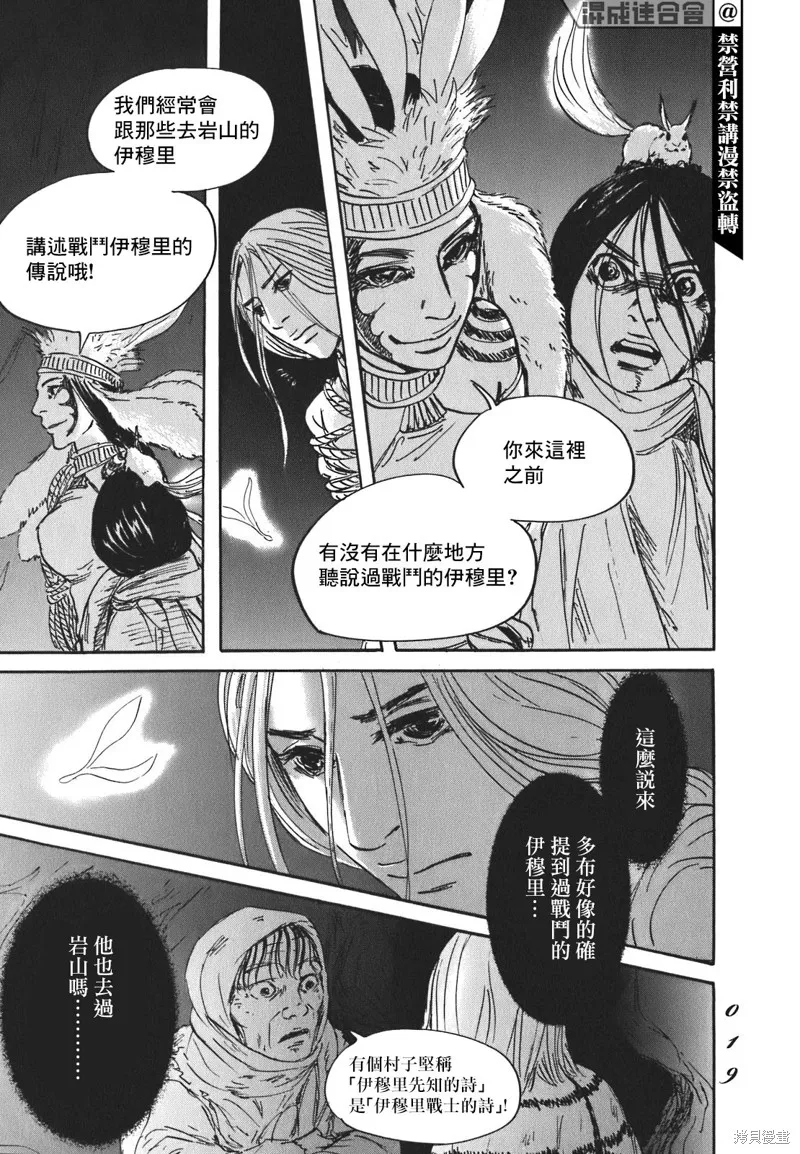 伊穆里,第54话,第17张