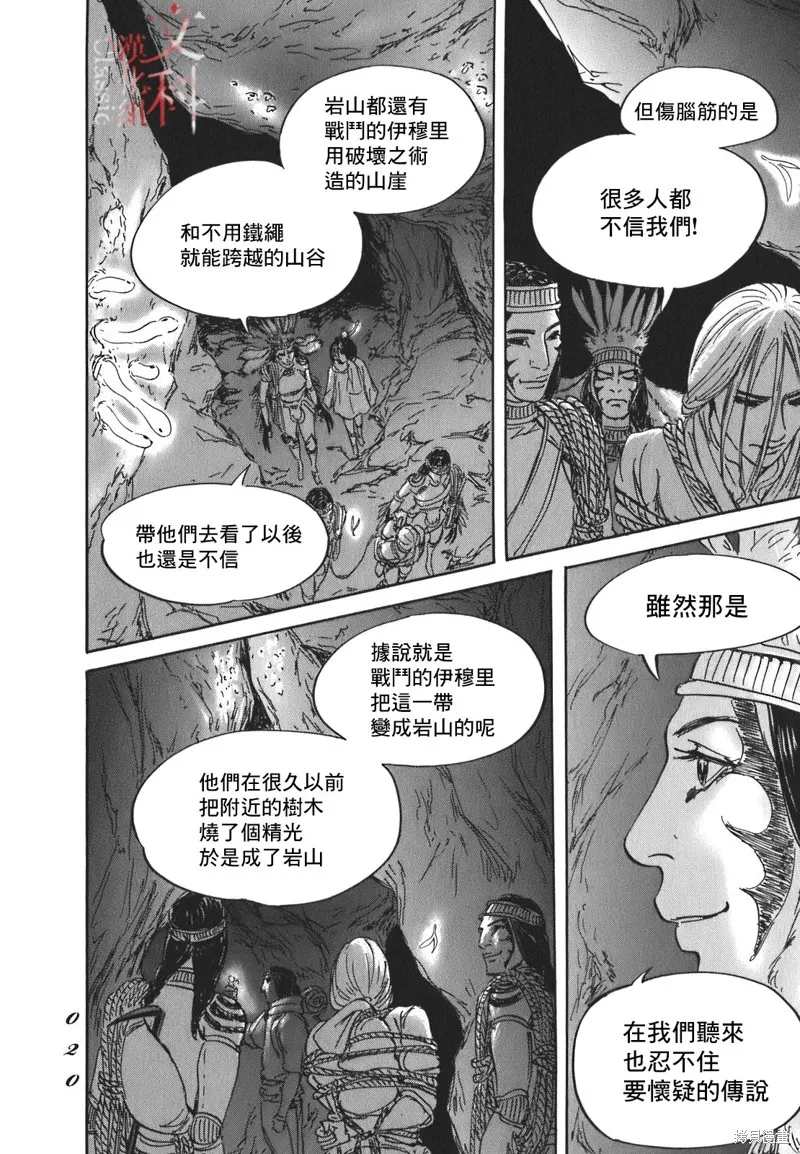 伊穆里,第54话,第18张