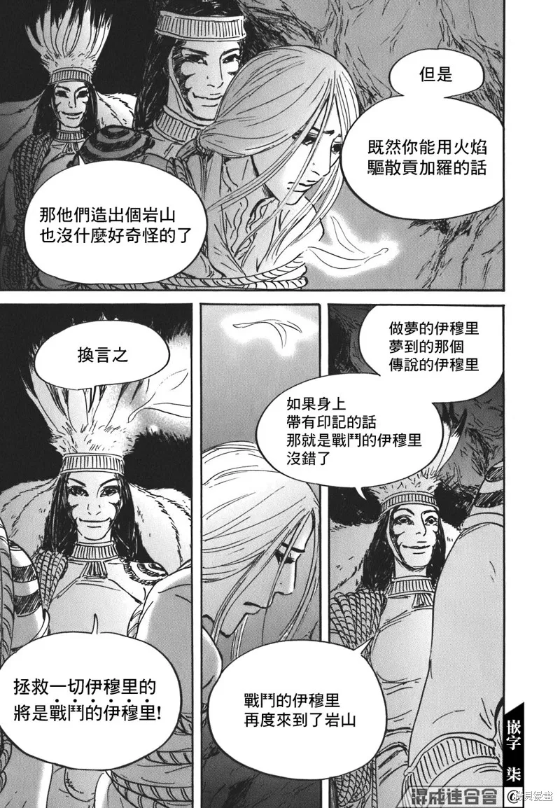 伊穆里,第54话,第19张