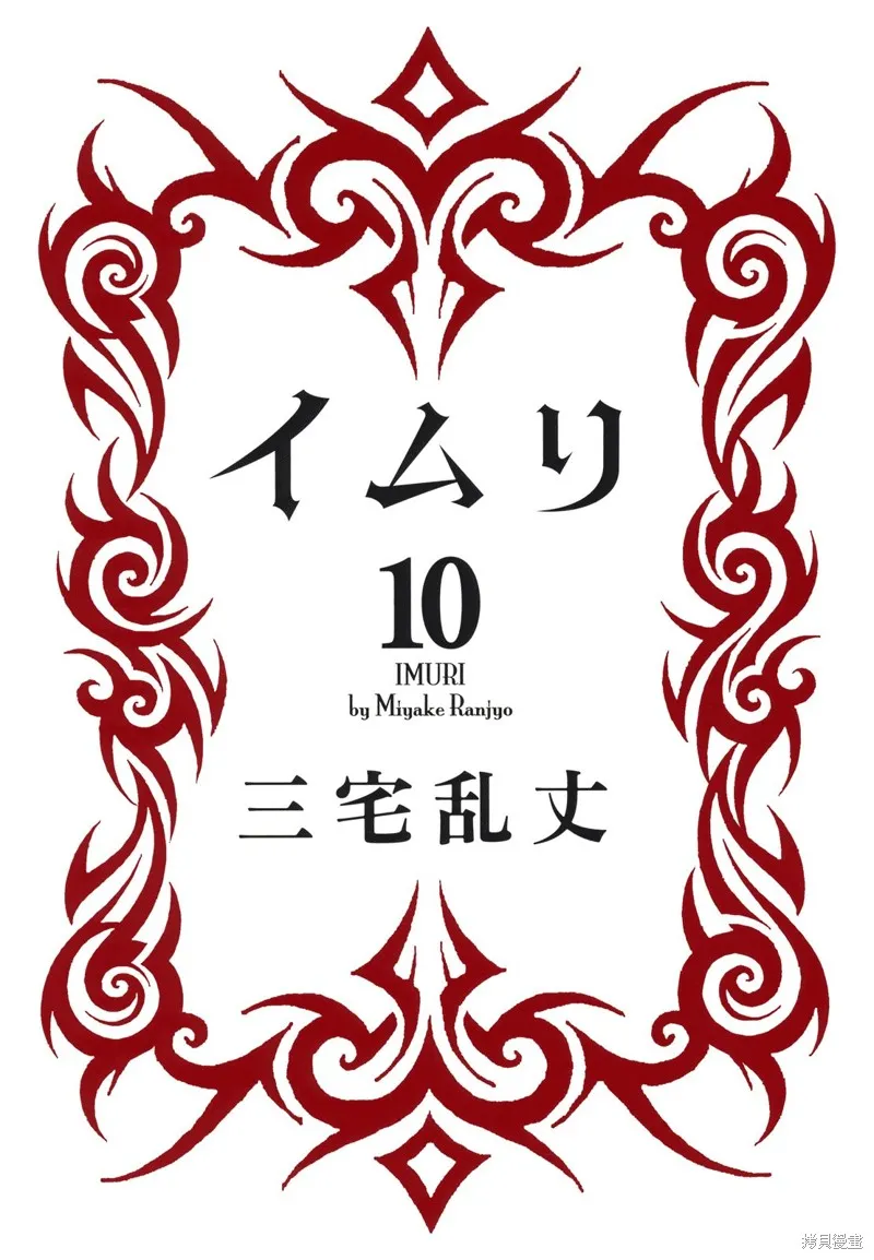 伊穆里,第54话,第2张