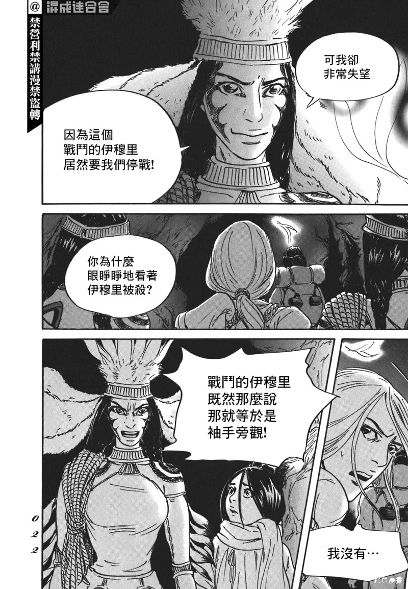 伊穆里,第54话,第20张