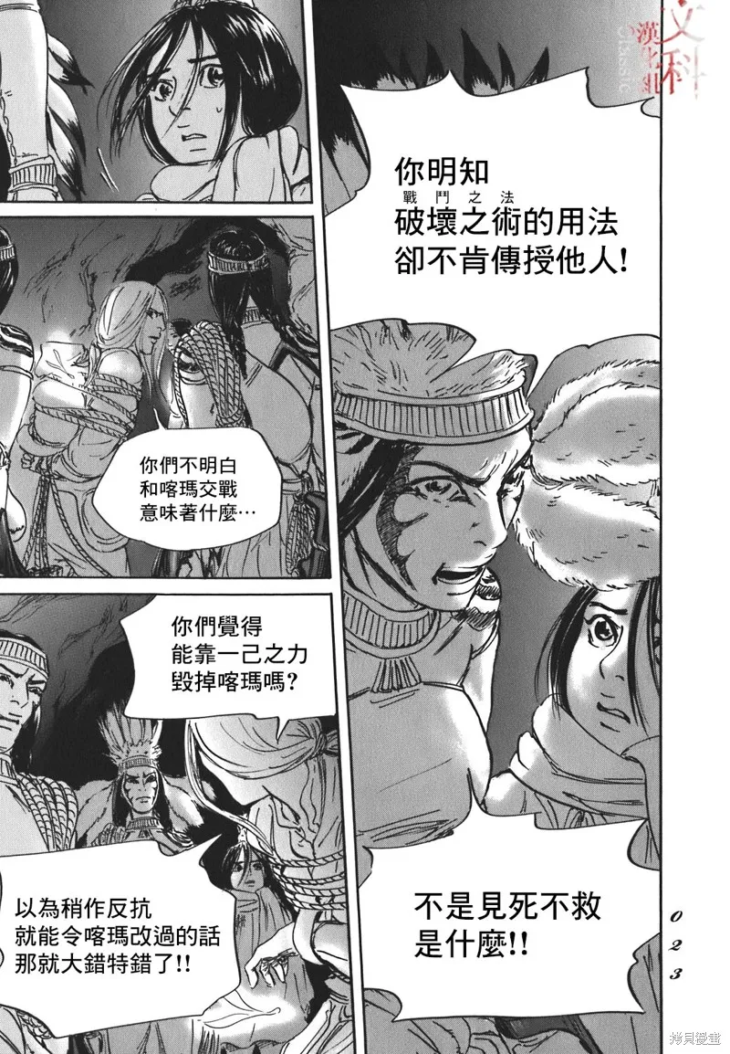 伊穆里,第54话,第21张
