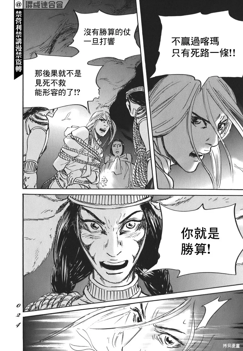 伊穆里,第54话,第22张