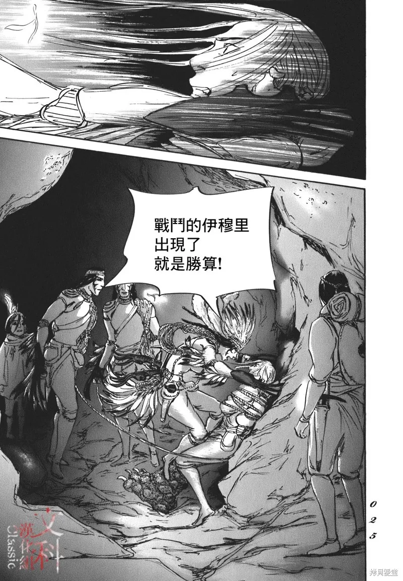 伊穆里,第54话,第23张