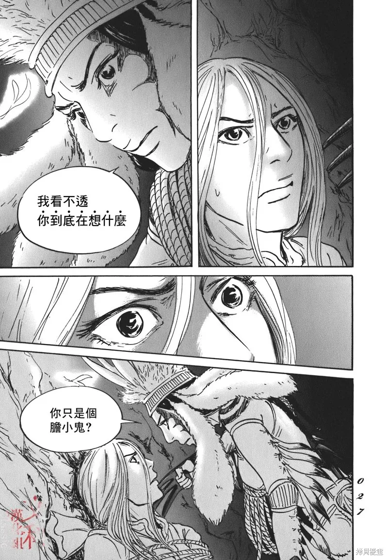 伊穆里,第54话,第25张