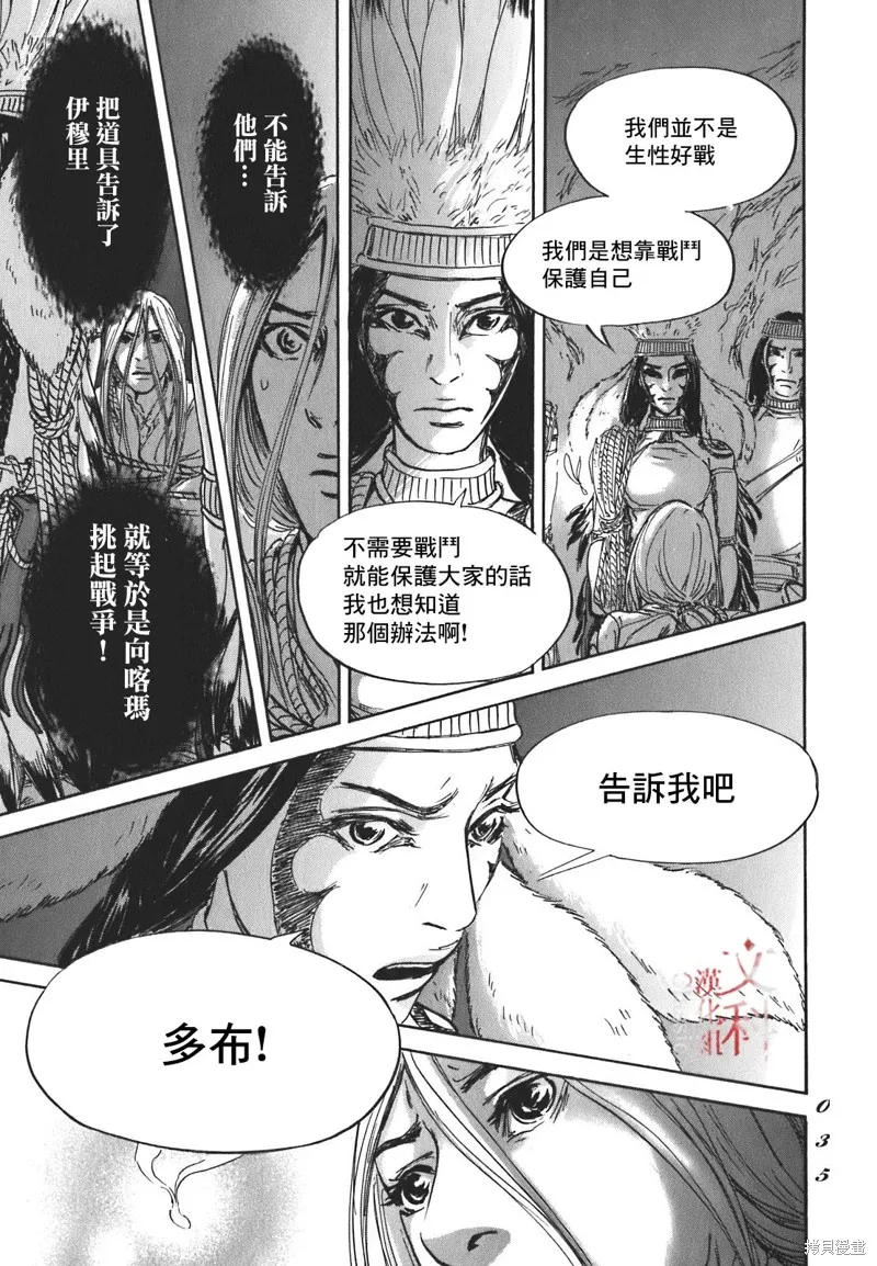 伊穆里,第54话,第33张