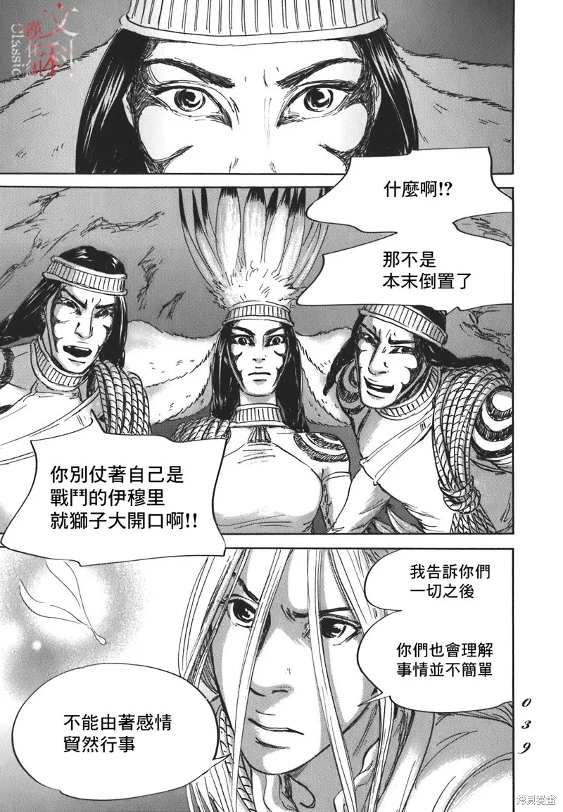 伊穆里,第54话,第37张