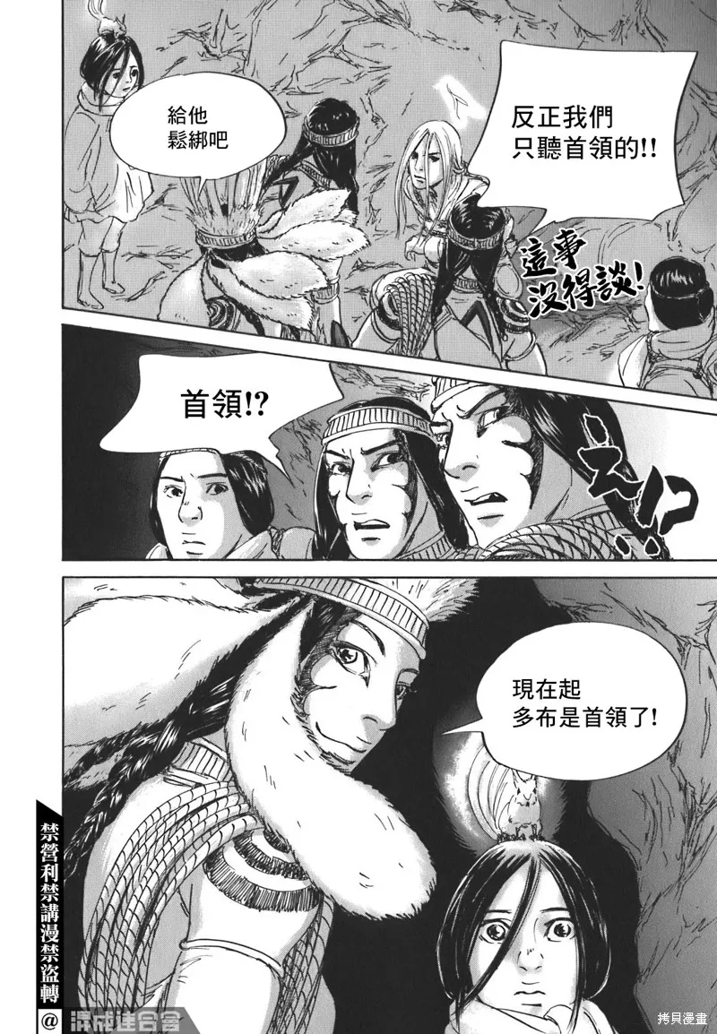 伊穆里,第54话,第38张