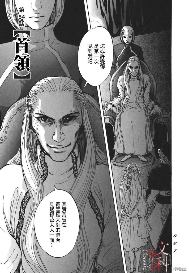 伊穆里,第54话,第5张