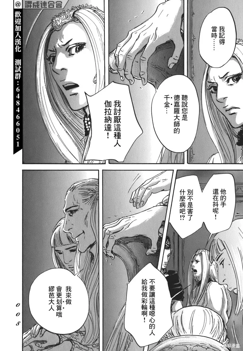 伊穆里,第54话,第6张