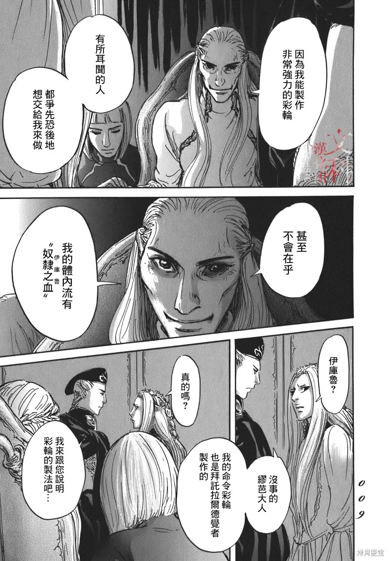 伊穆里,第54话,第7张
