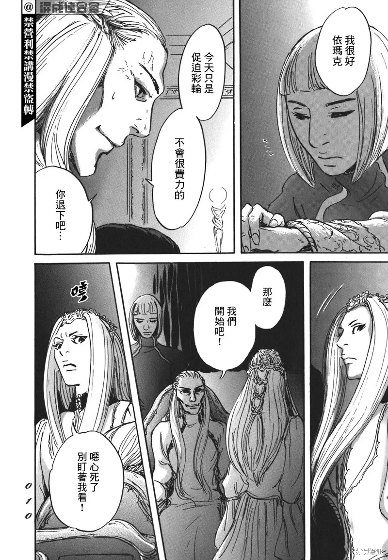 伊穆里,第54话,第8张