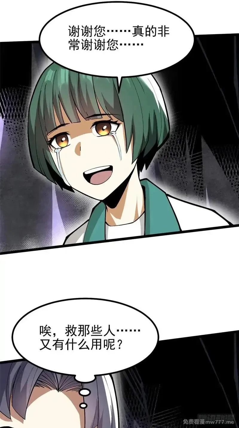 我真不想学禁咒,第64话,第18张