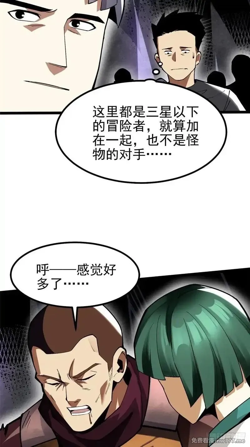 我真不想学禁咒,第64话,第19张