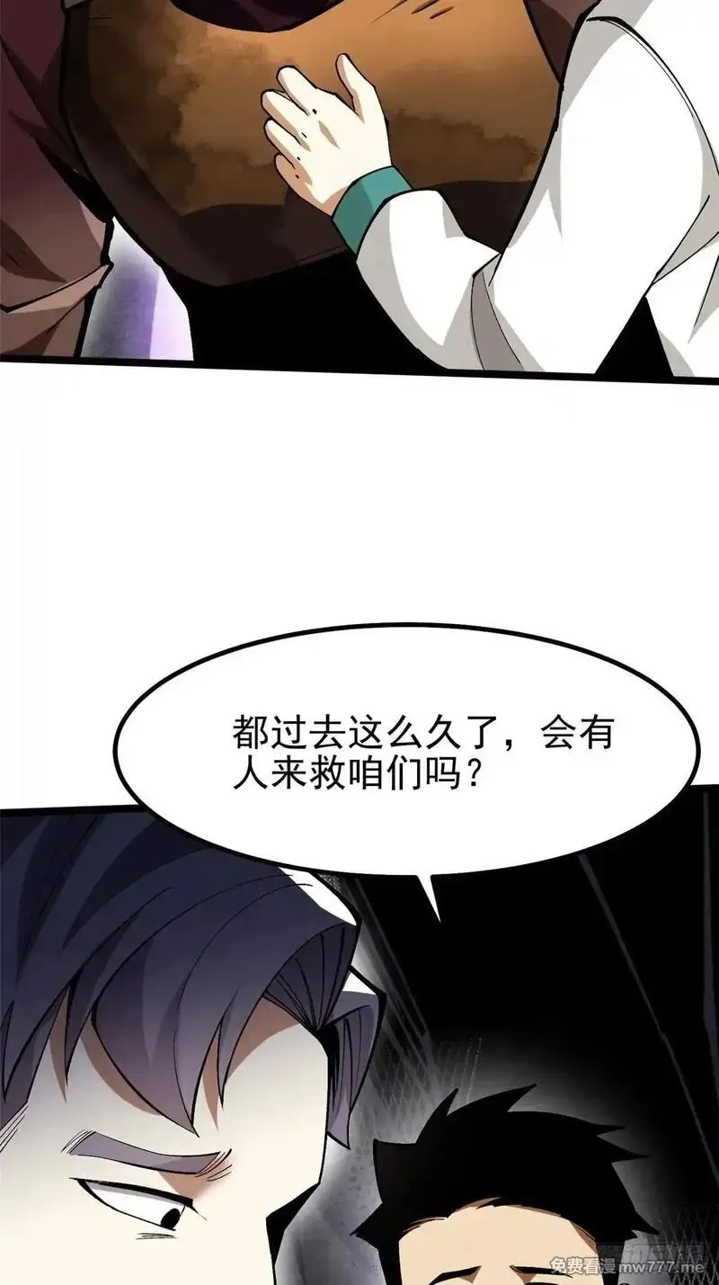 我真不想学禁咒,第64话,第20张