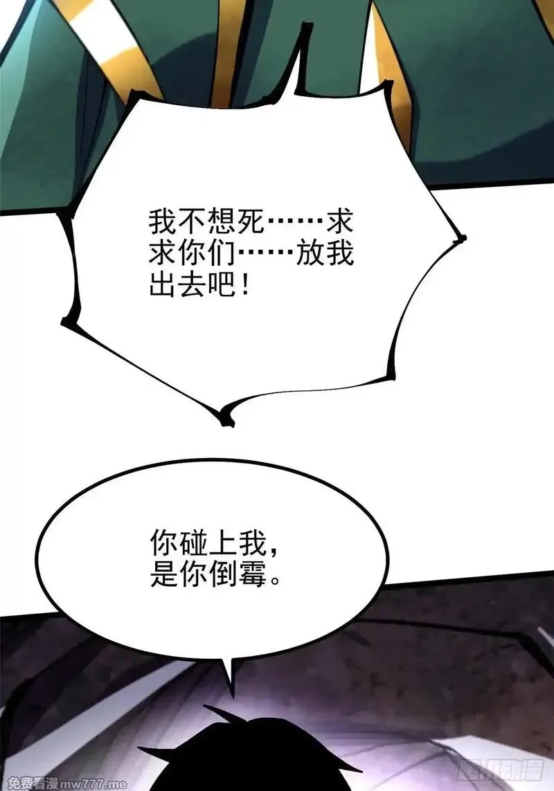 我真不想学禁咒,第64话,第4张