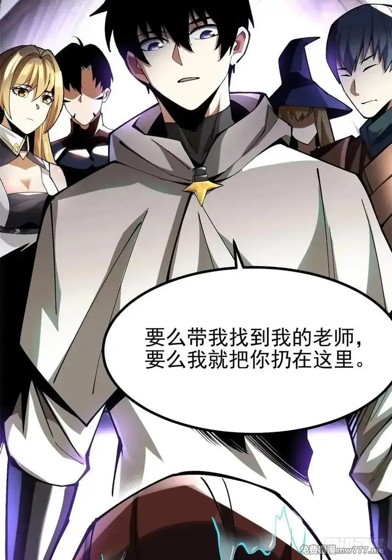 我真不想学禁咒,第64话,第5张