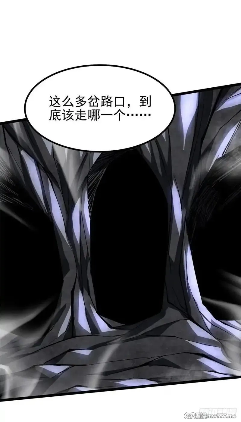 我真不想学禁咒,第64话,第7张