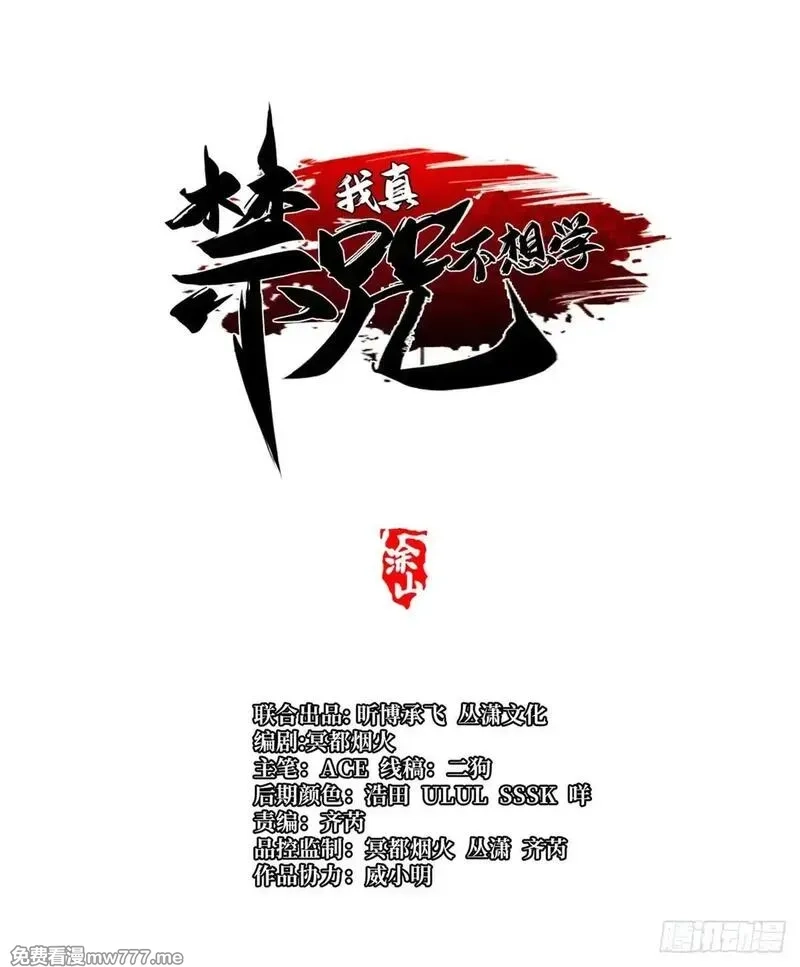 我真不想学禁咒,第64话,第8张