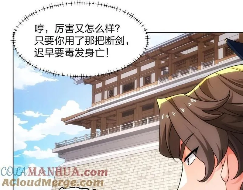 道神,第27话 欧阳素素战傲龙,第25张