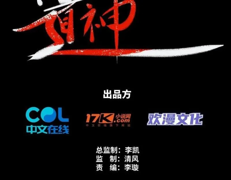 道神,第27话 欧阳素素战傲龙,第3张