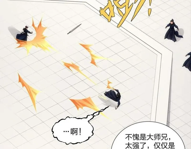道神,第27话 欧阳素素战傲龙,第36张