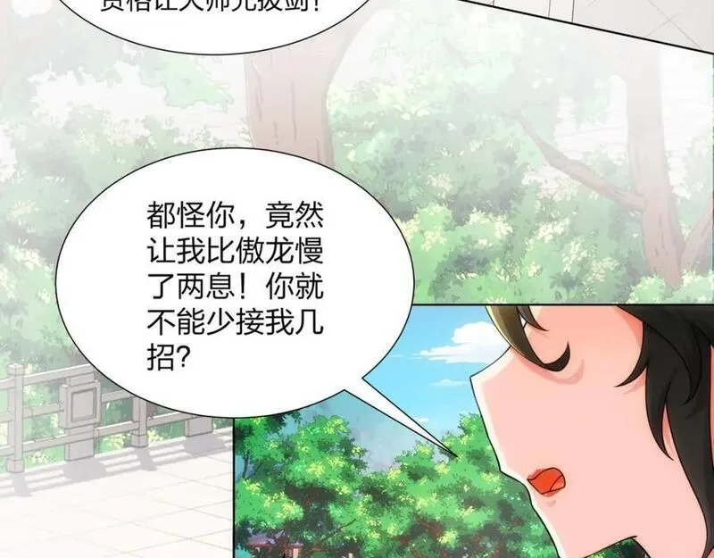道神,第27话 欧阳素素战傲龙,第38张