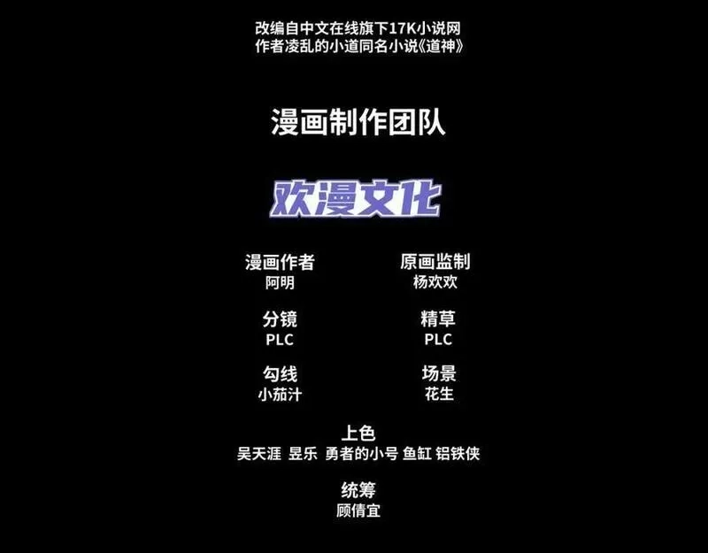 道神,第27话 欧阳素素战傲龙,第4张