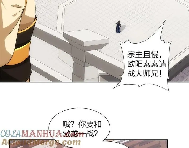 道神,第27话 欧阳素素战傲龙,第45张