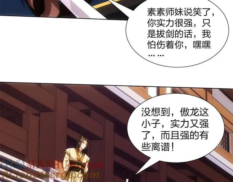 道神,第27话 欧阳素素战傲龙,第57张