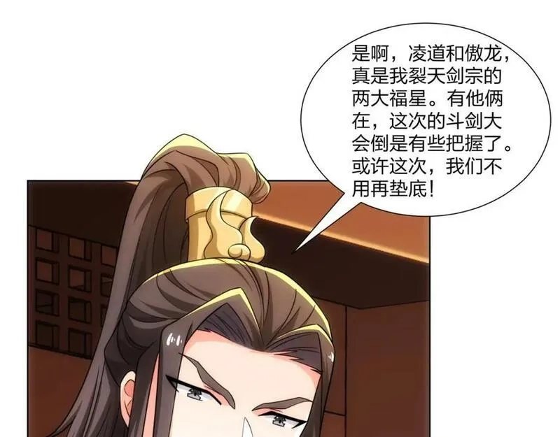 道神,第27话 欧阳素素战傲龙,第60张