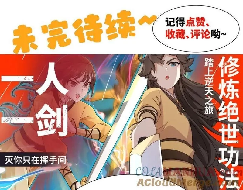 道神,第33话 傲龙突破,第101张
