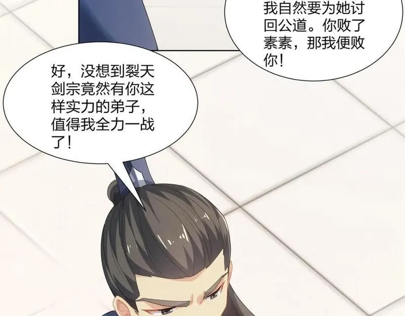 道神,第33话 傲龙突破,第22张