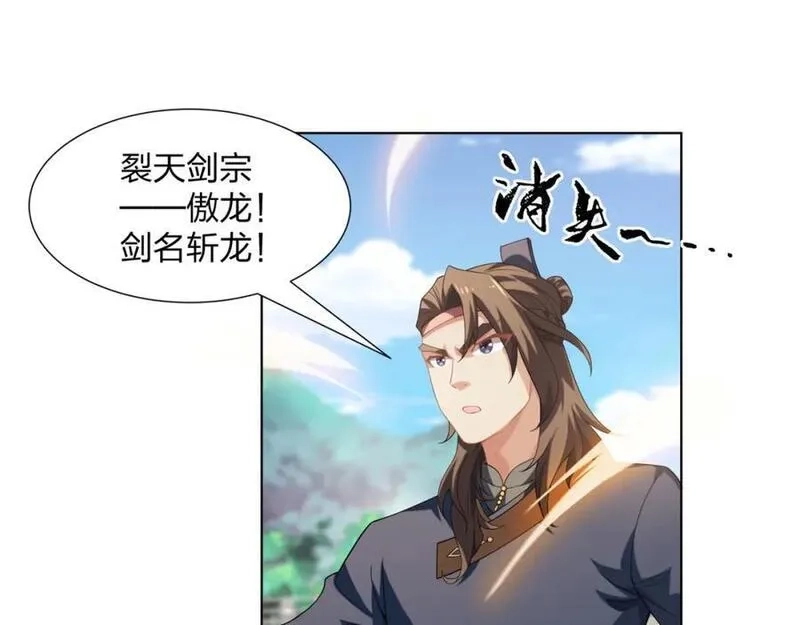 道神,第33话 傲龙突破,第27张