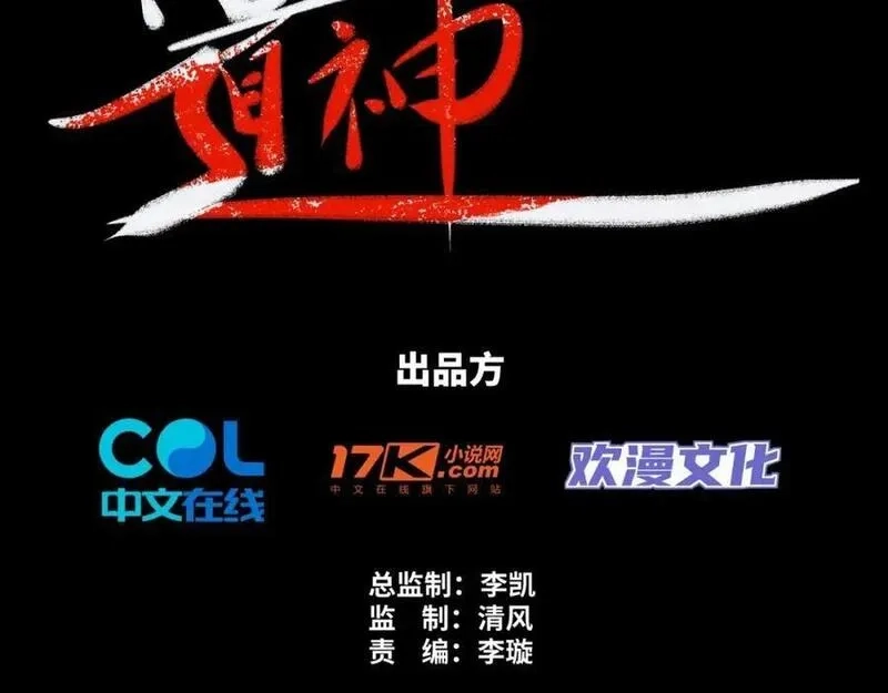 道神,第33话 傲龙突破,第3张