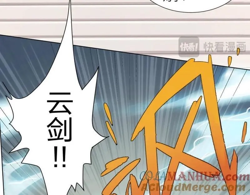 道神,第33话 傲龙突破,第33张