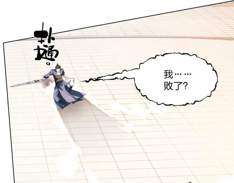 道神,第33话 傲龙突破,第54张