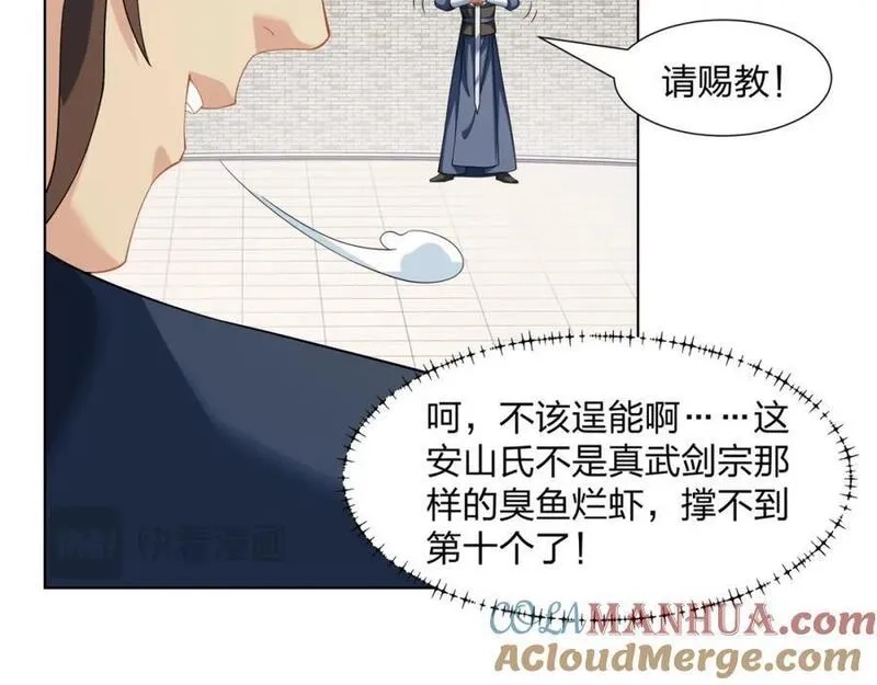 道神,第33话 傲龙突破,第73张